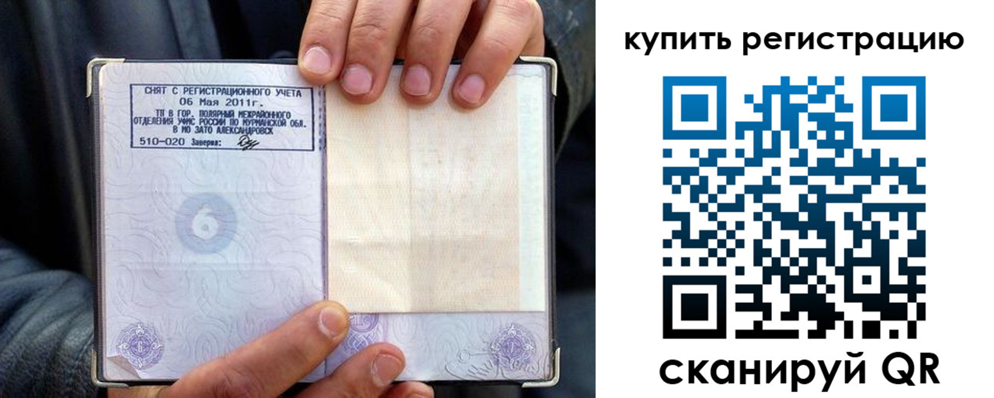 временная регистрация гарантия в Изобильном