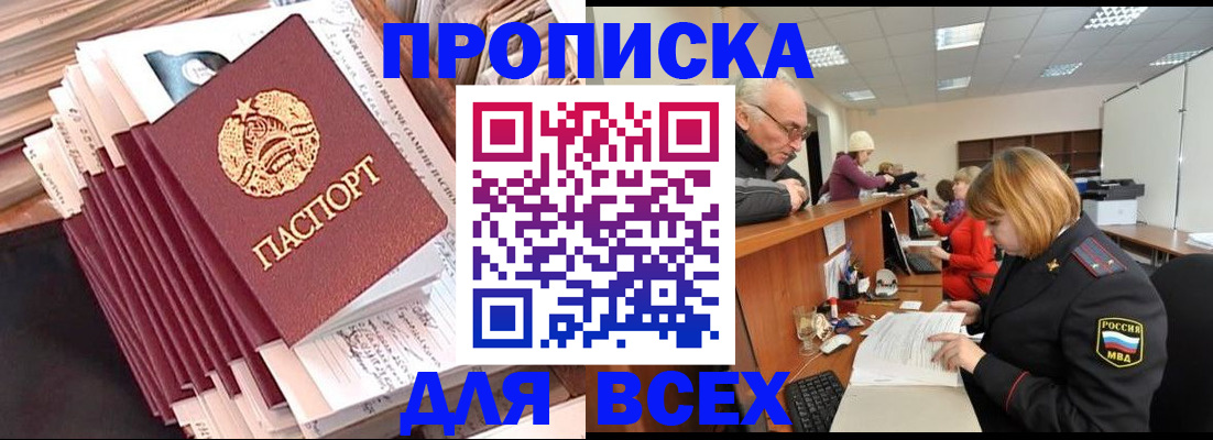 временная регистрация для всех в Изобильном