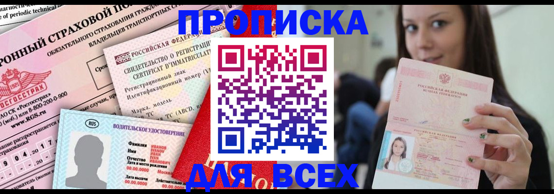 прописка 2025 в Изобильном